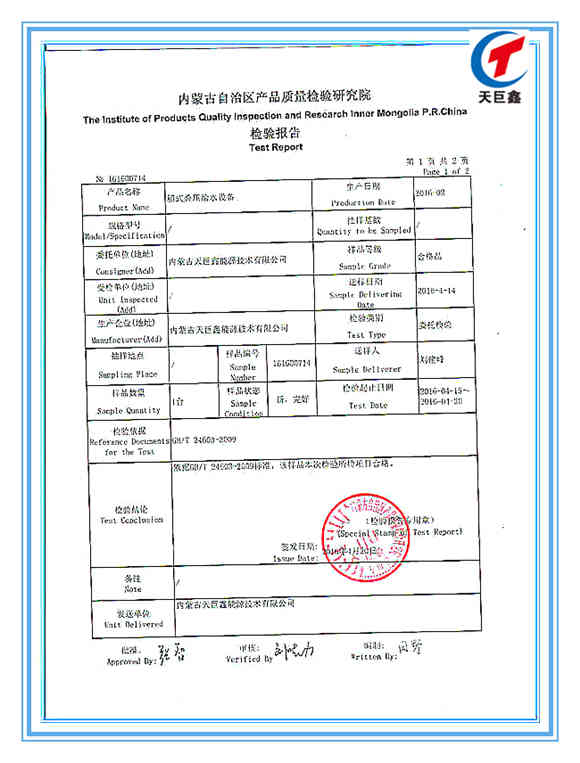 箱式疊壓給水設(shè)備檢驗報告