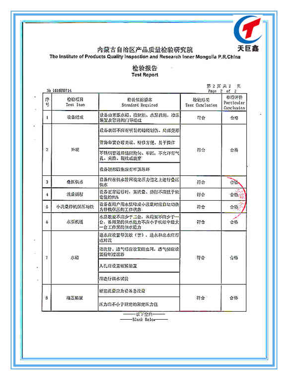 箱式疊壓給水設(shè)備檢驗報告