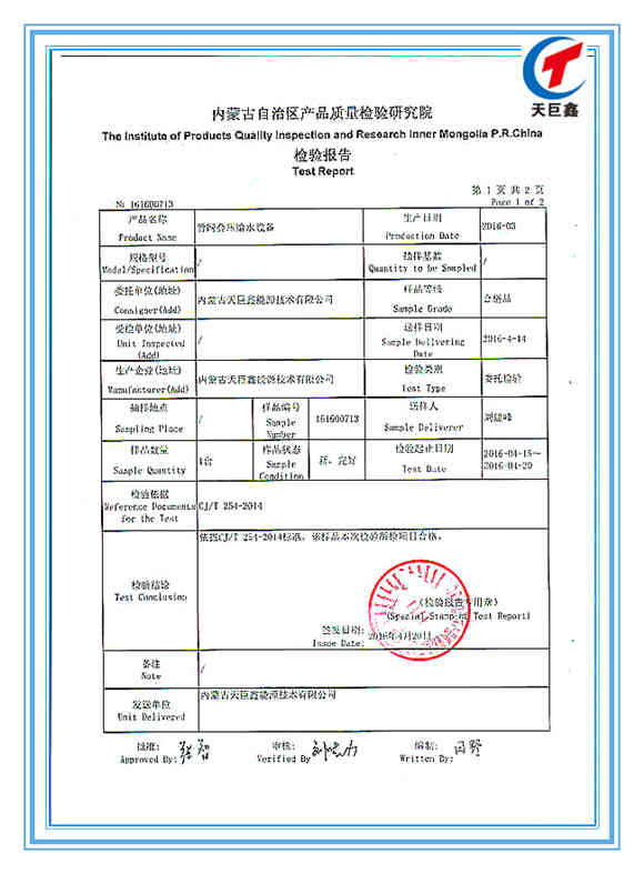 管網(wǎng)疊壓給水設備檢驗報告