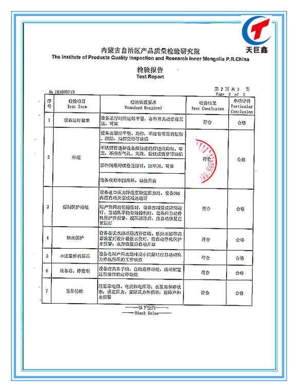 管網(wǎng)疊壓給水設備檢驗報告